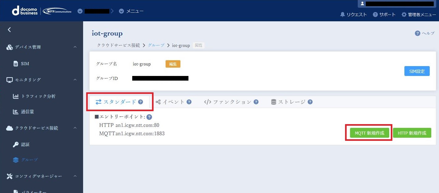 クラウドサービス接続(スタンダード)設定 - MQTT新規作成