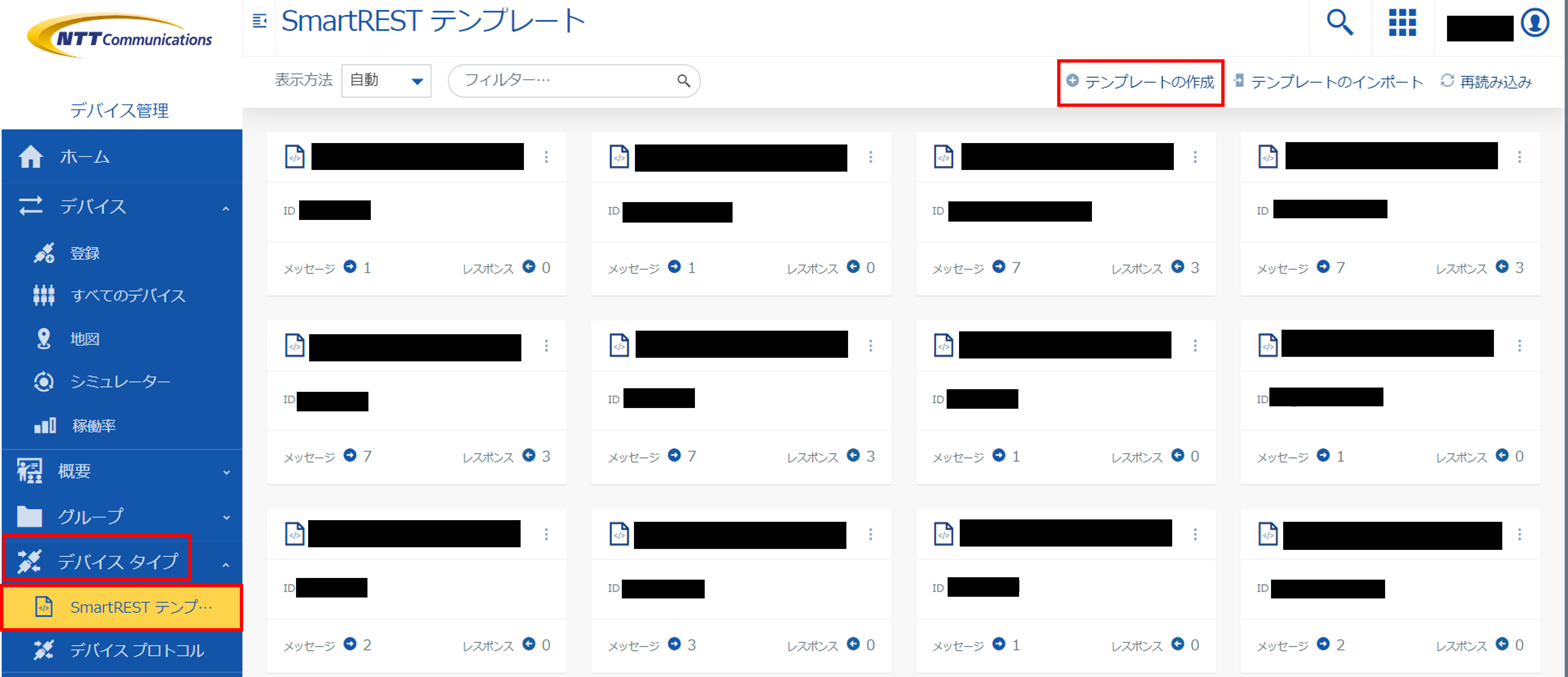 SmartRESTテンプレート作成 - 新しいテンプレートを追加