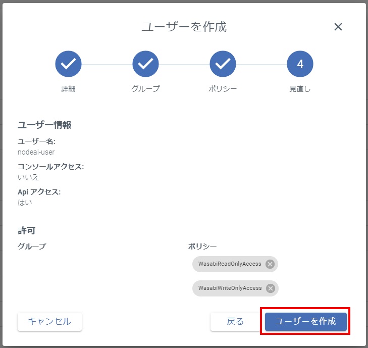 Wasabi設定 - ユーザーを作成