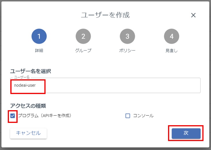 Wasabi設定 - Node-AI用ユーザー詳細