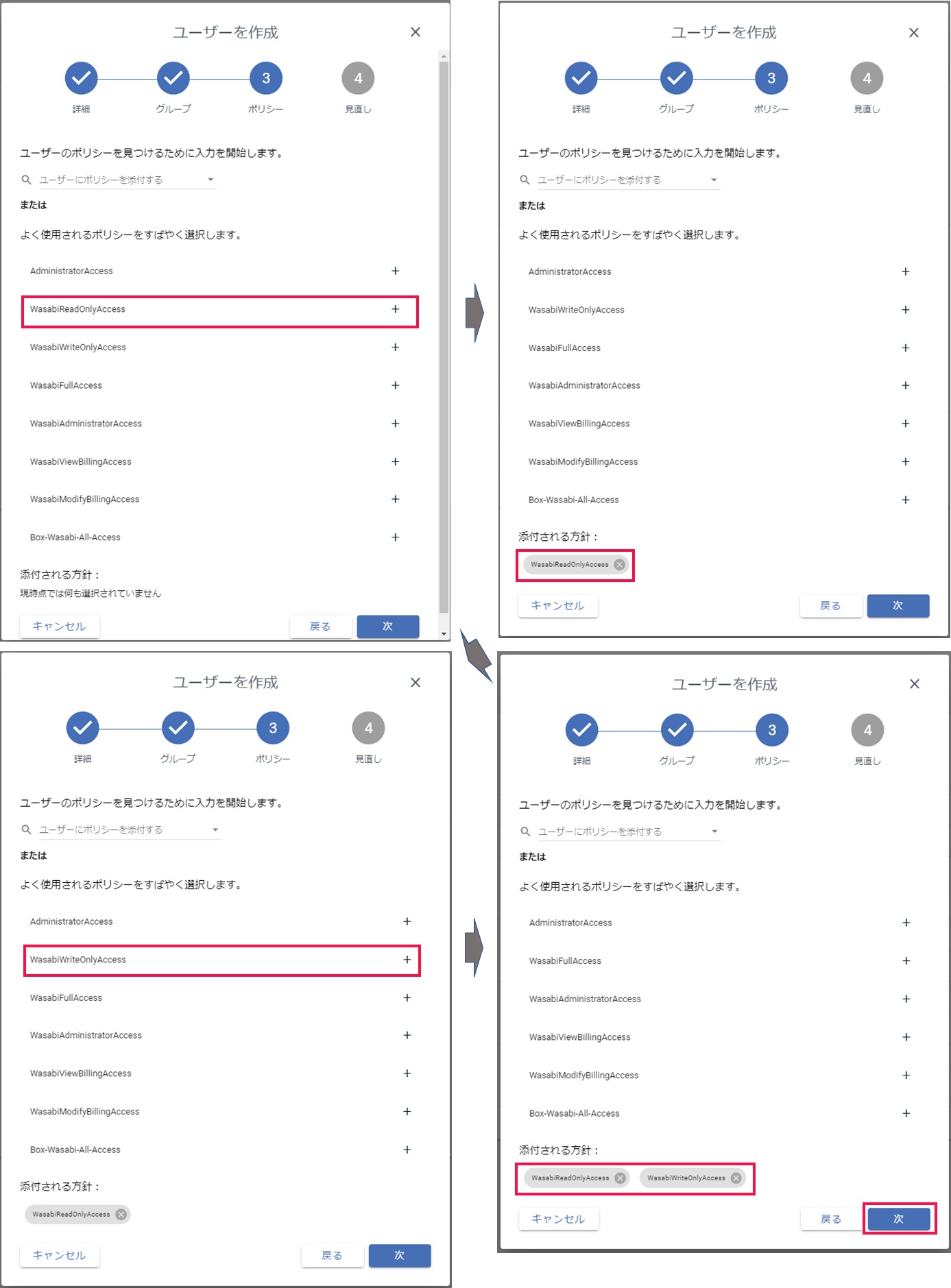 Wasabi設定 - ポリシー設定