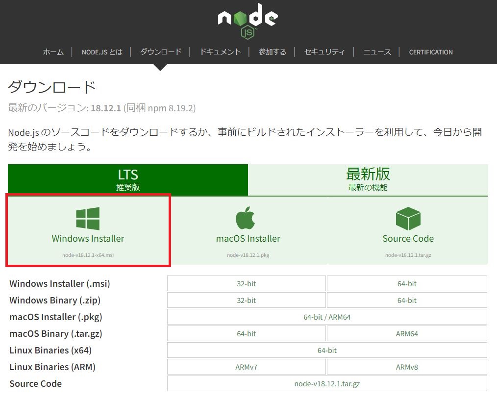 microService作成準備 - Node.jsインストール1
