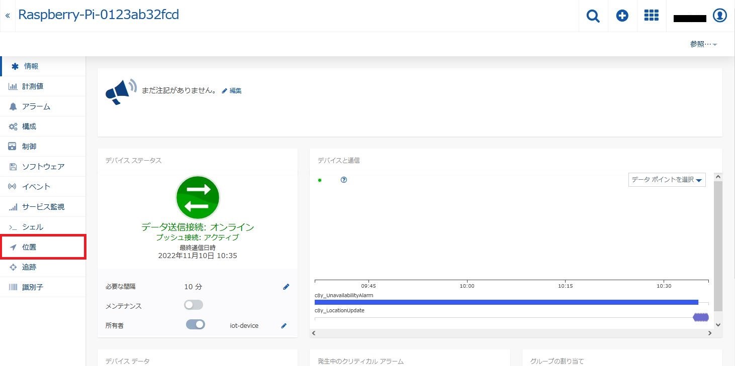位置情報データ確認 - 位置