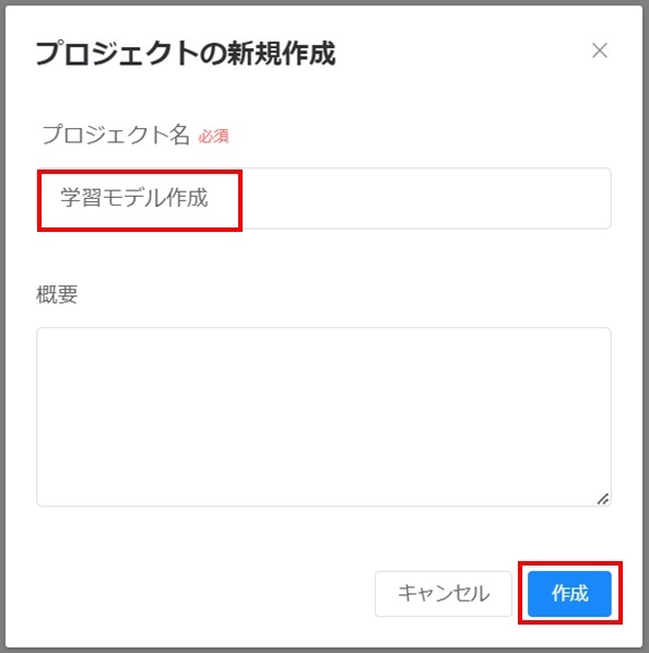 Node-AI環境構築-プロジェクトの新規作成入力