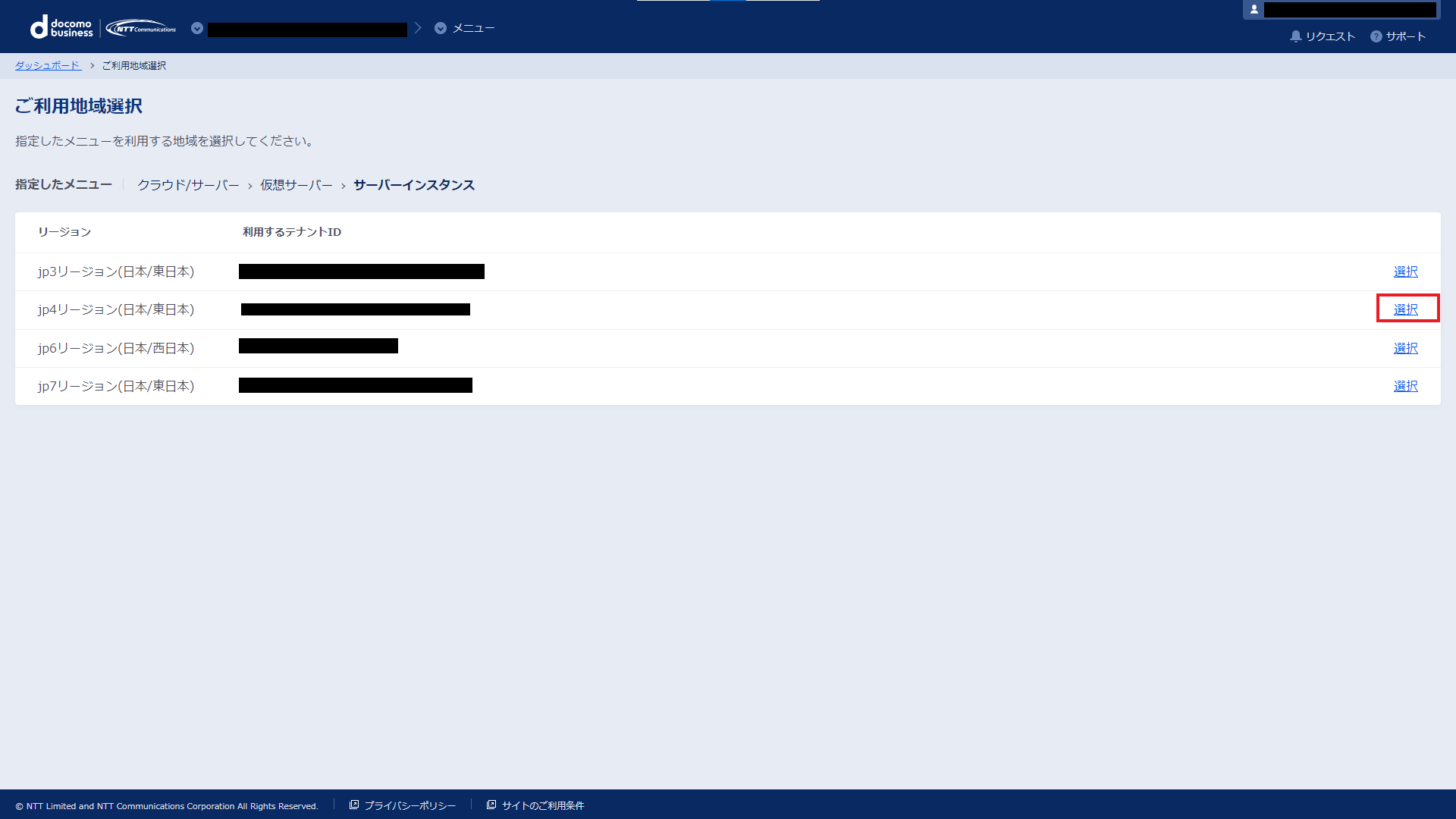 サーバーインスタンス構築- リージョン画面