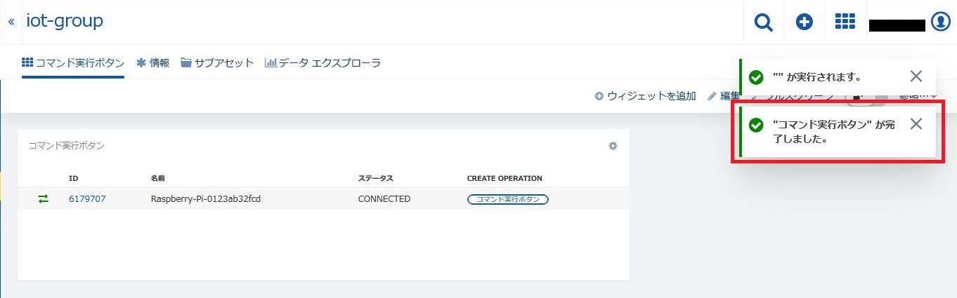 動作確認 - コマンド実行正常終了