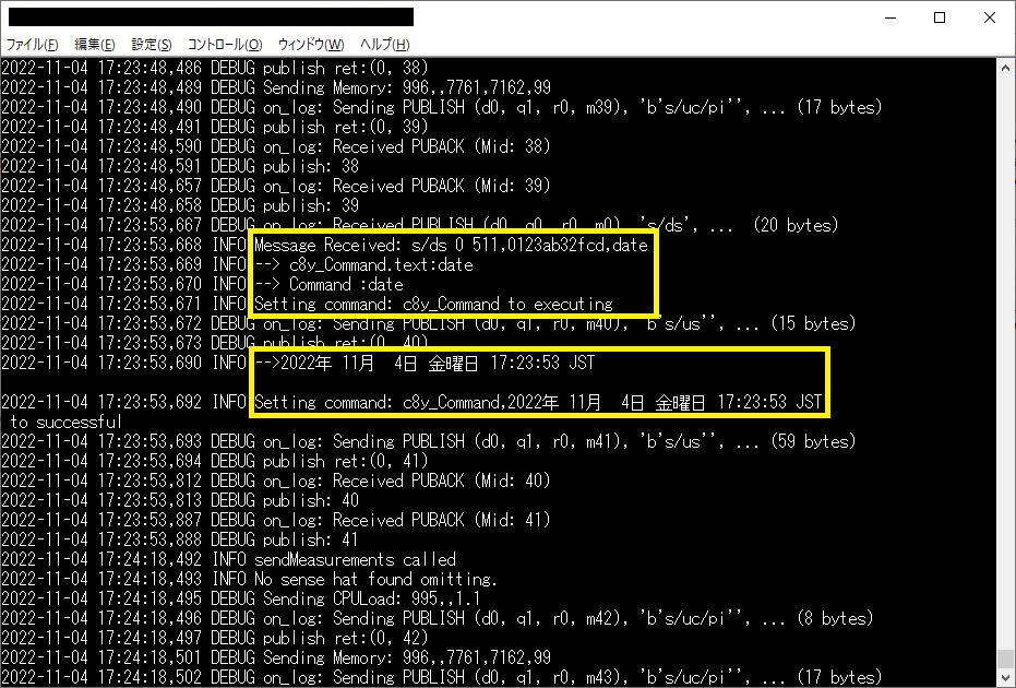 動作確認 - IoT機器にてコマンド実行確認