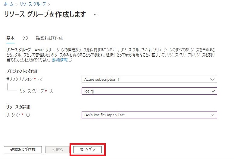 リソースグループ作成 - 基本タブ