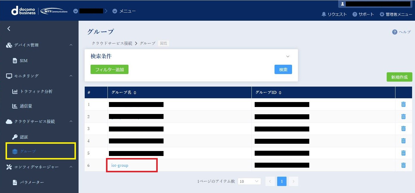 クラウドサービス接続(スタンダード)設定 - グループ選択