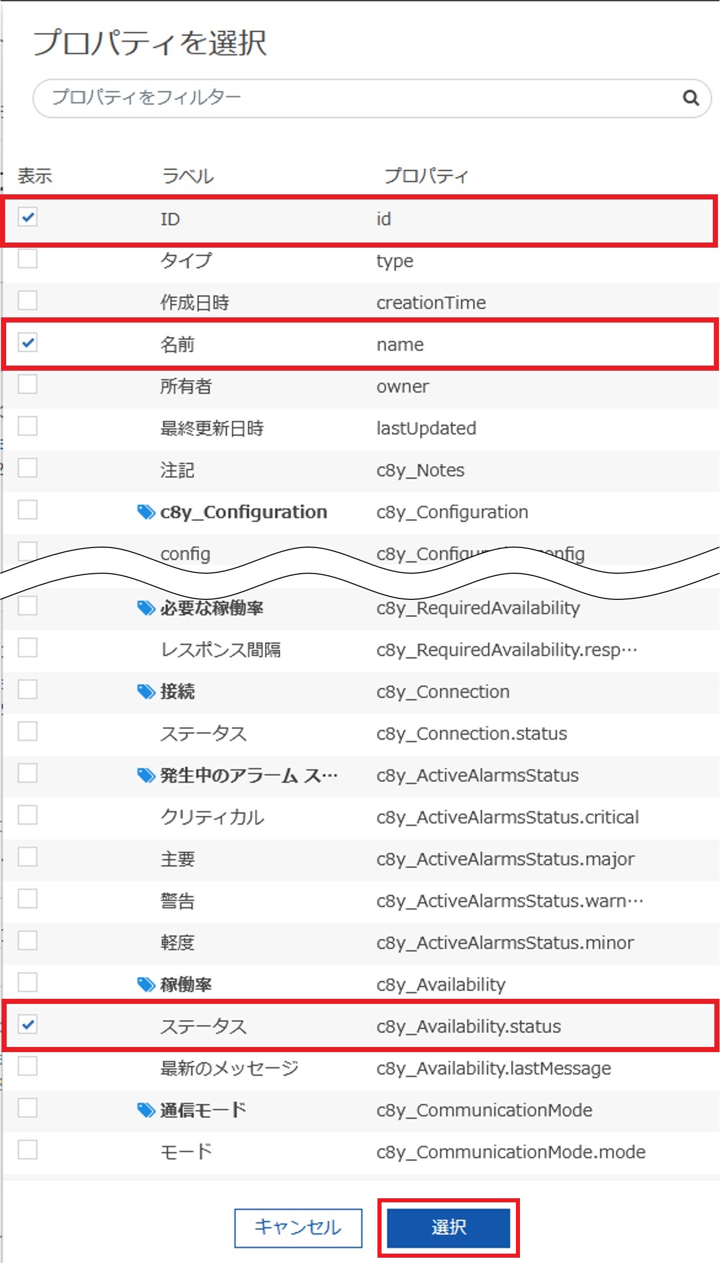 Things Cloud設定 - アセットテーブル プロパティ選択