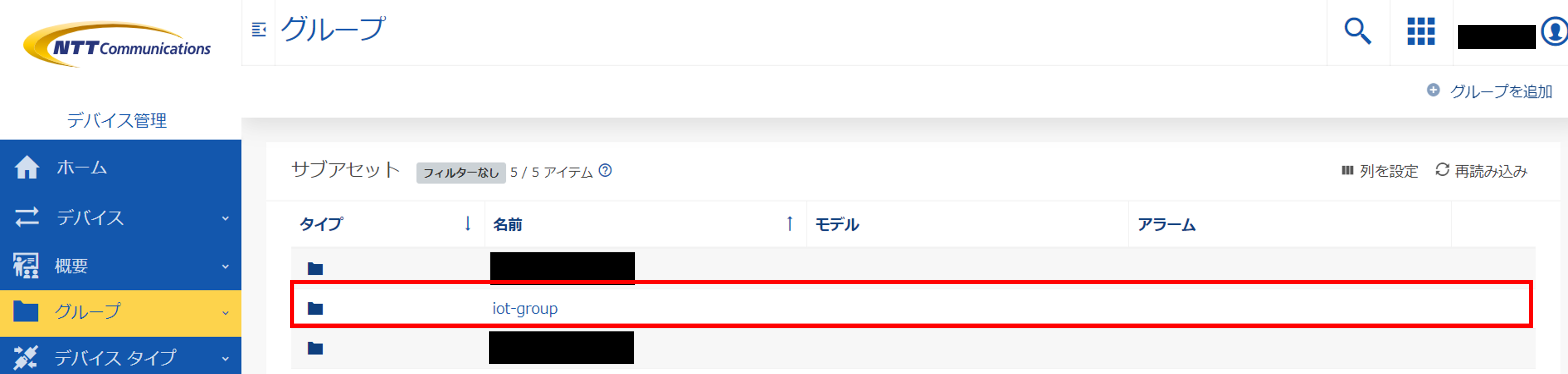 Things Cloud設定 - グループ選択