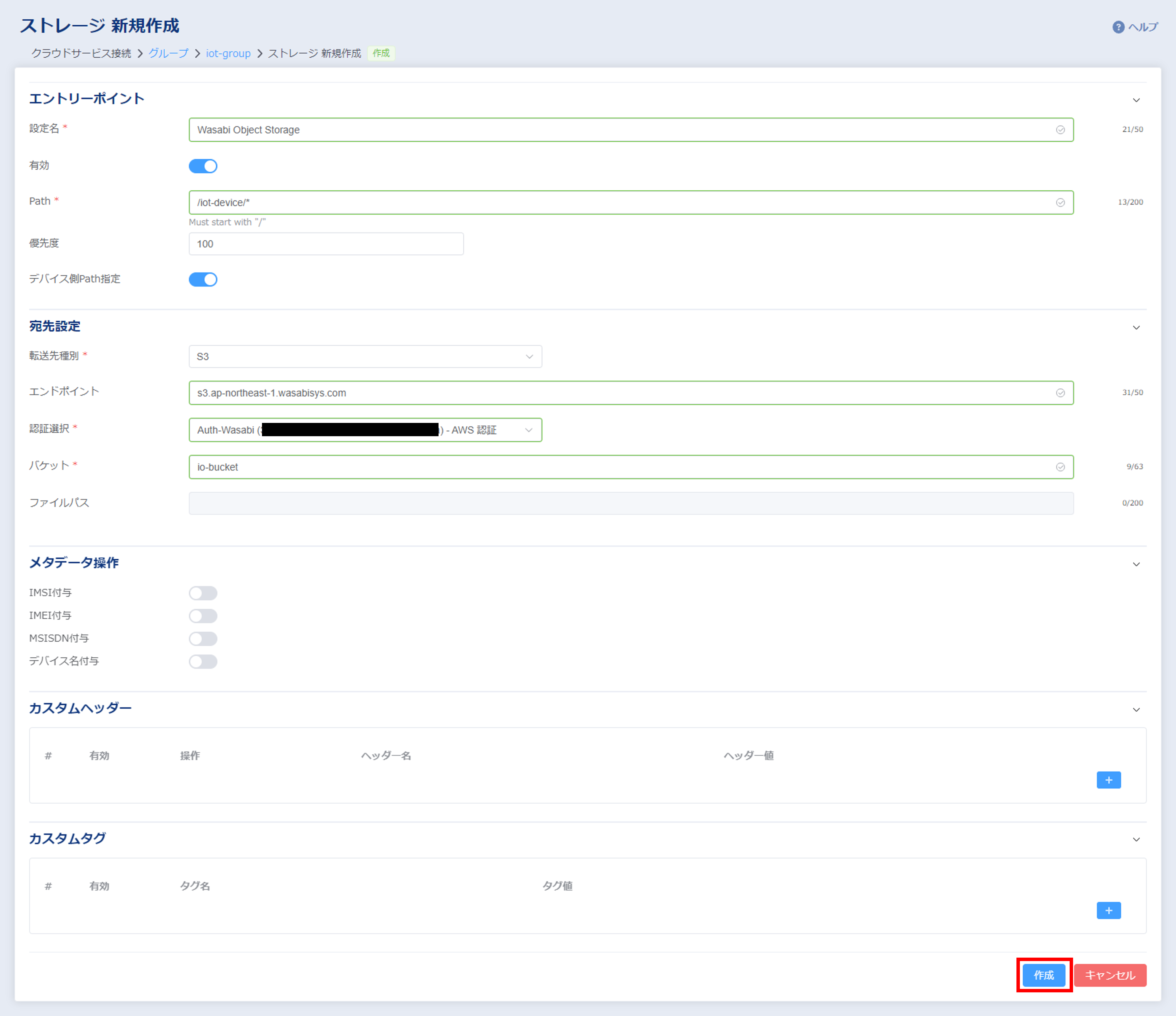 クラウドサービス接続(ストレージ)設定 - ストレージ設定