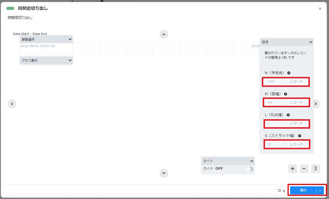 Node-AI環境構築-評価データ時間窓切り出しカード実行