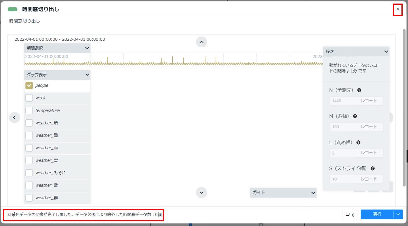 Node-AI環境構築-評価データ時間窓切り出しカード実行