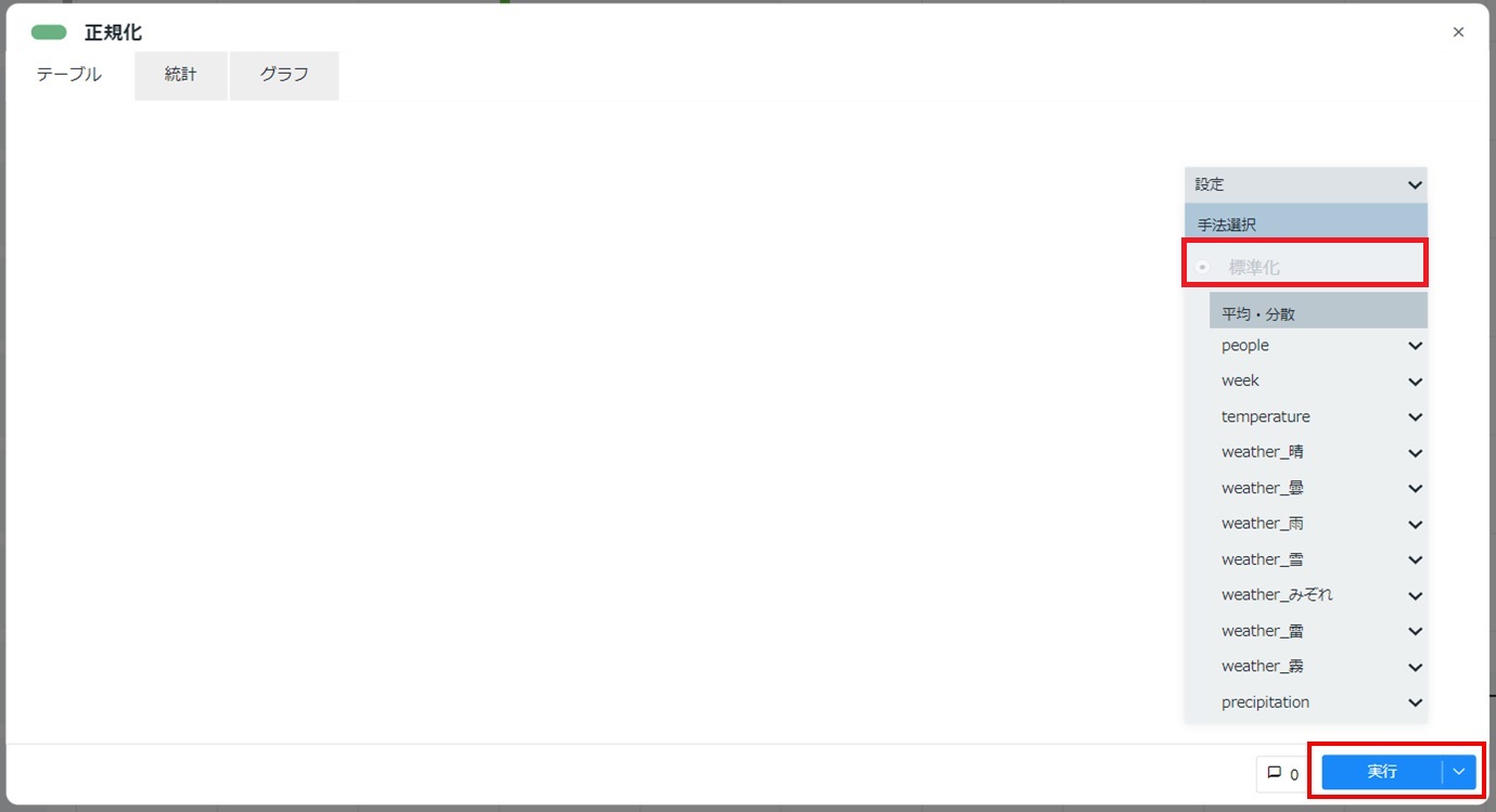 Node-AI環境構築-学習データ正規化実行