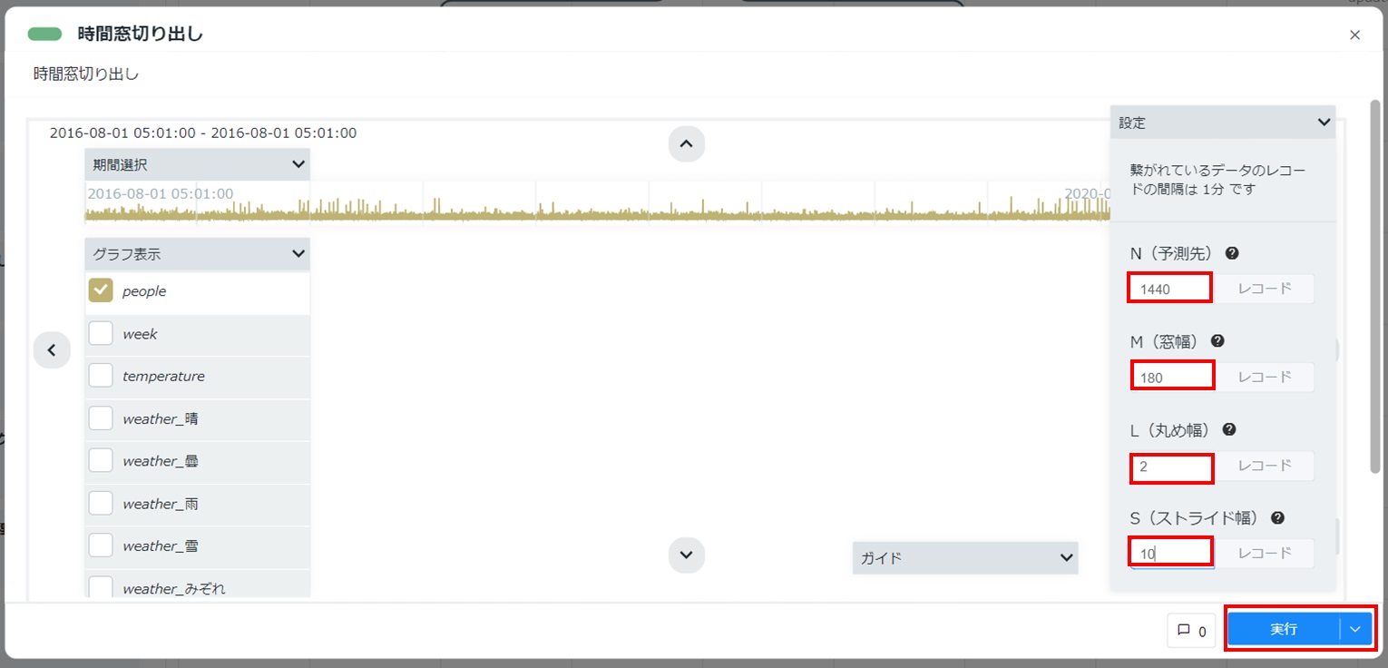 Node-AI環境構築-学習データ時間窓切り出しカードパラメーター設定
