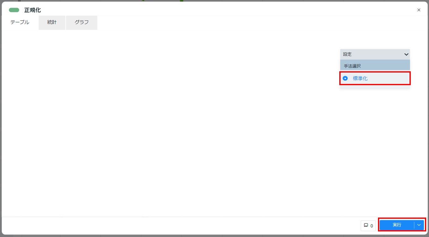 Node-AI環境構築-学習データ正規化実行