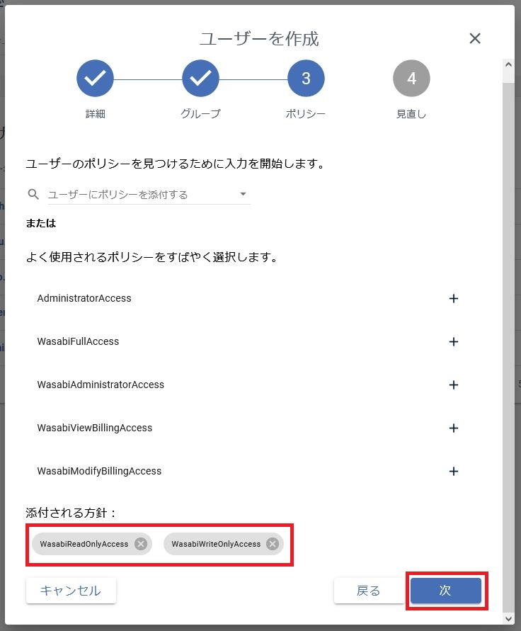 ユーザー作成 - ポリシータブ