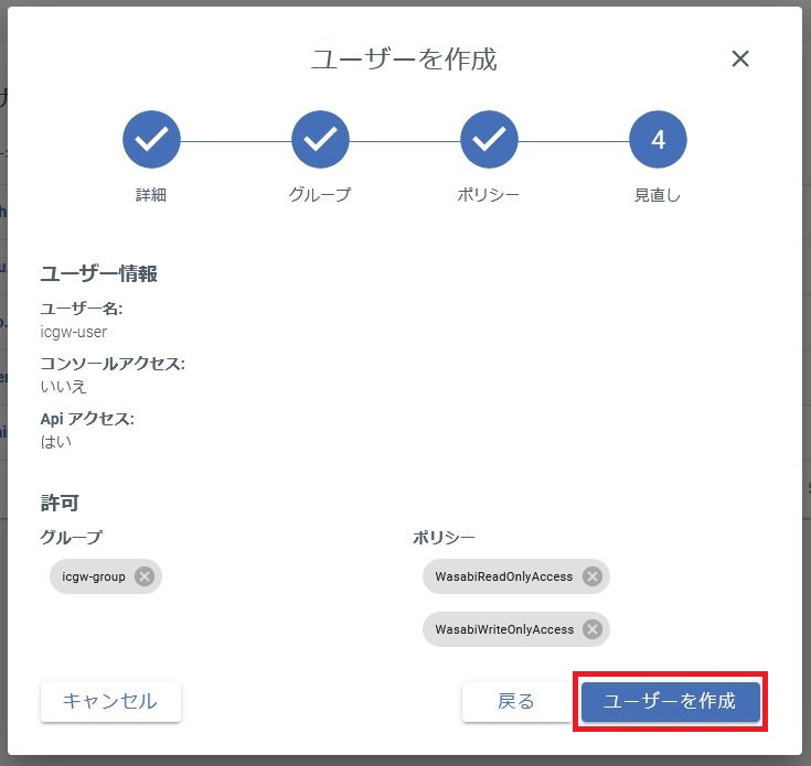 ユーザー作成 - 見直しタブ
