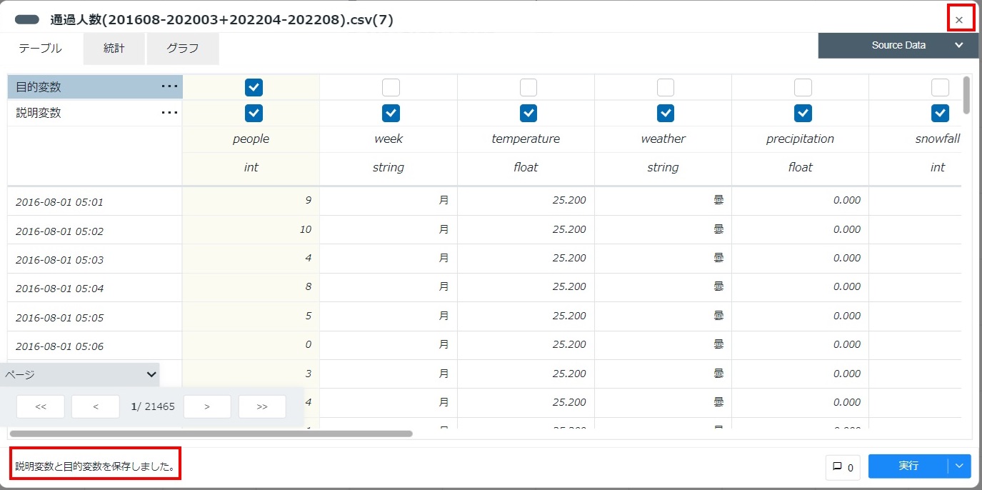 Node-AI環境構築-目的変数設定変数設定結果