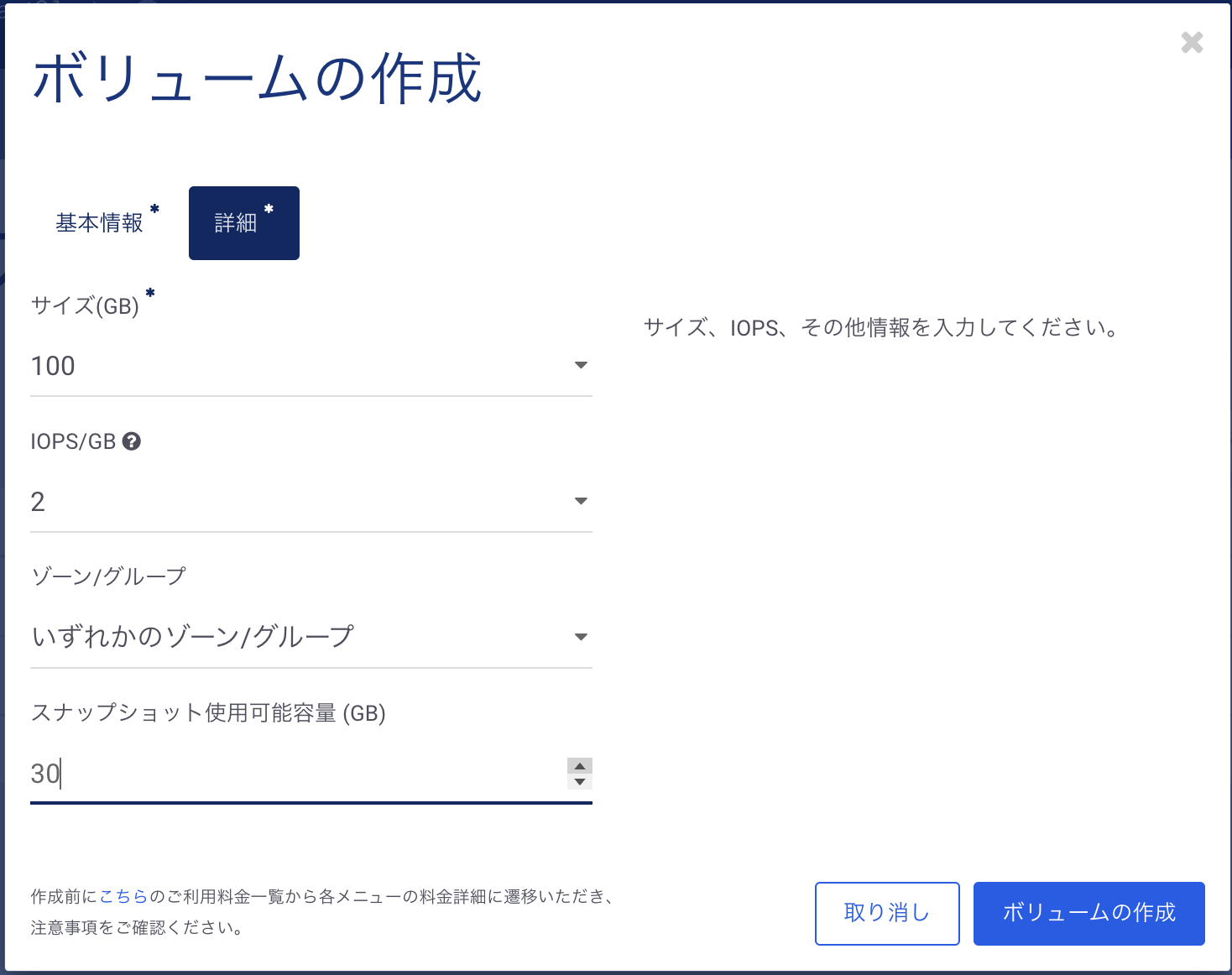 ボリュームの詳細