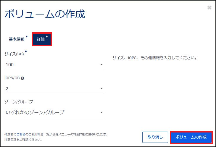 ボリュームの詳細