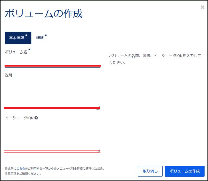 ボリュームの基本情報