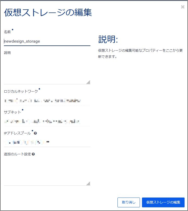 ストレージの編集