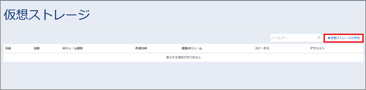 ストレージ