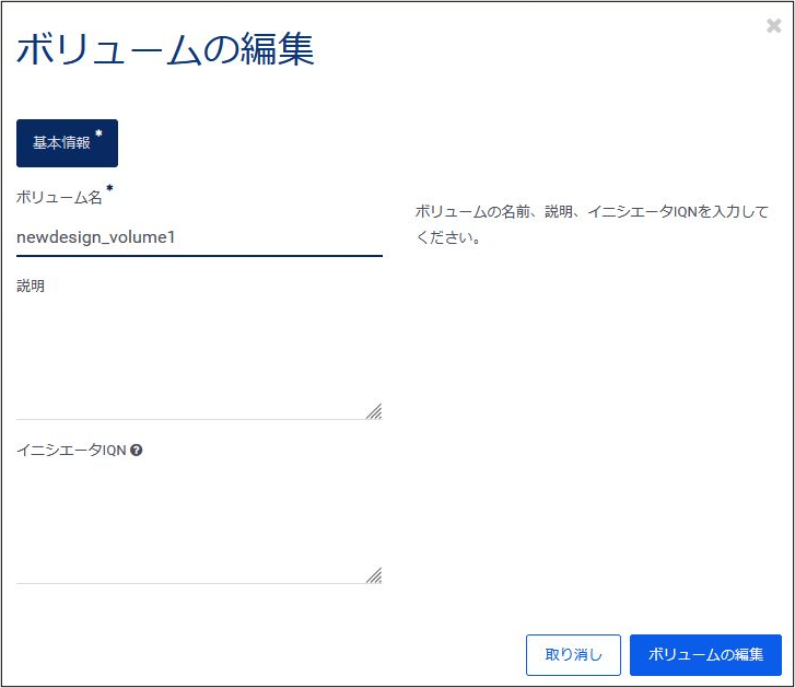 ボリュームの編集