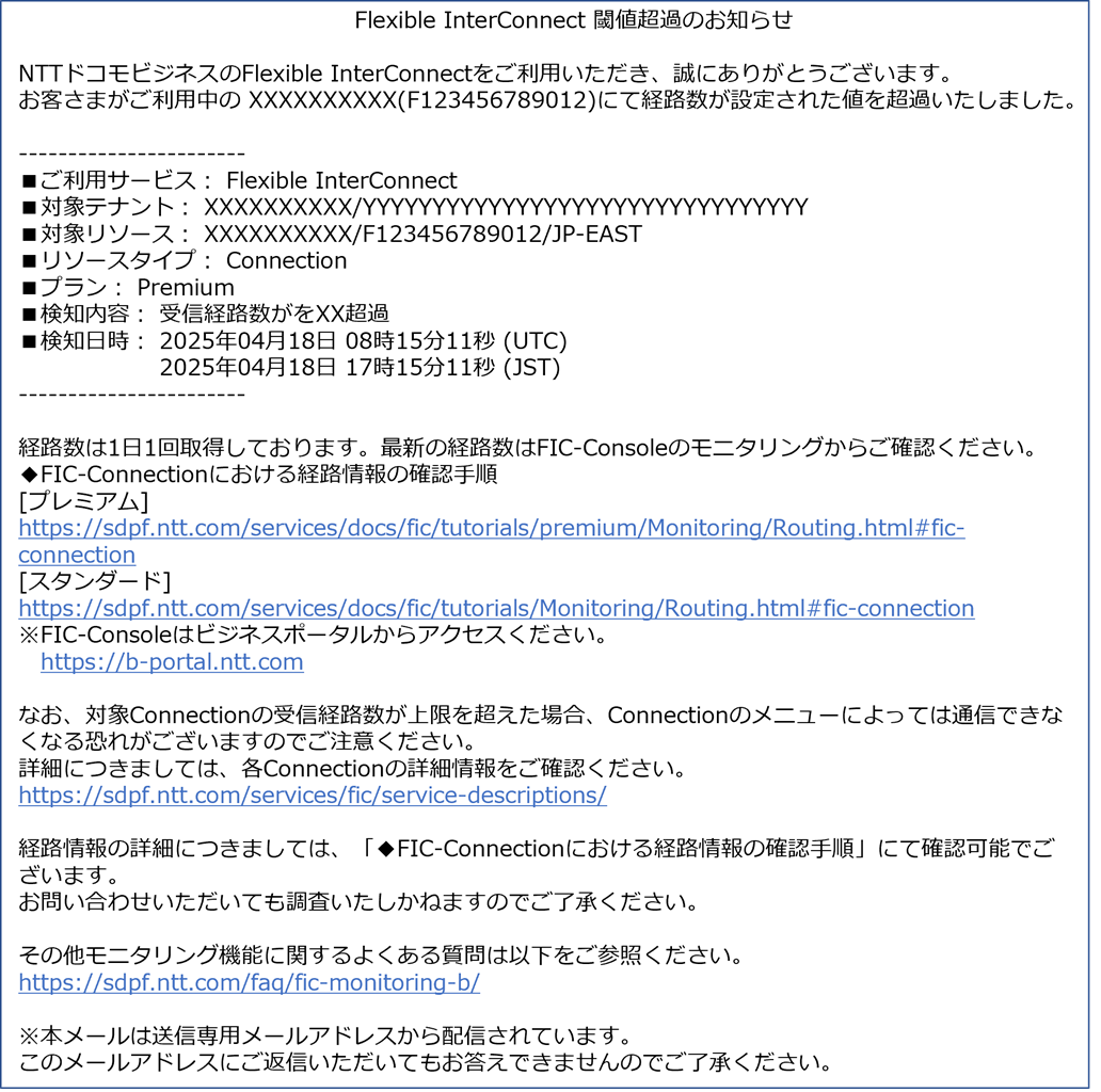 ../../_images/FIC-Premium_mailsample_receive_ip_route_connection_jp.png