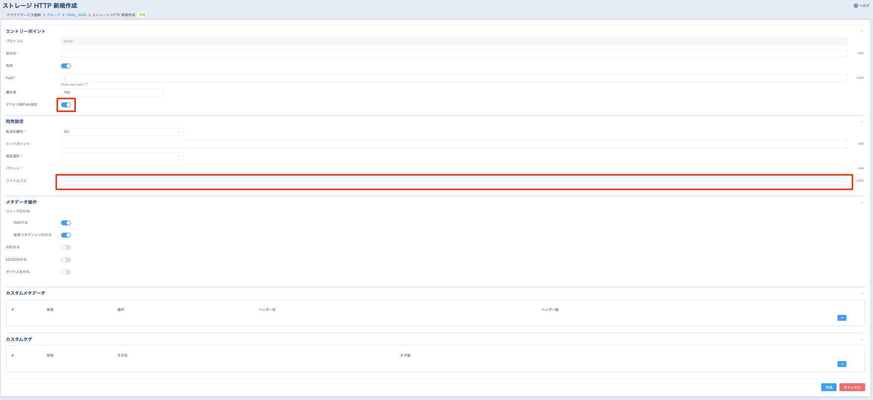ストレージアダプター有効
