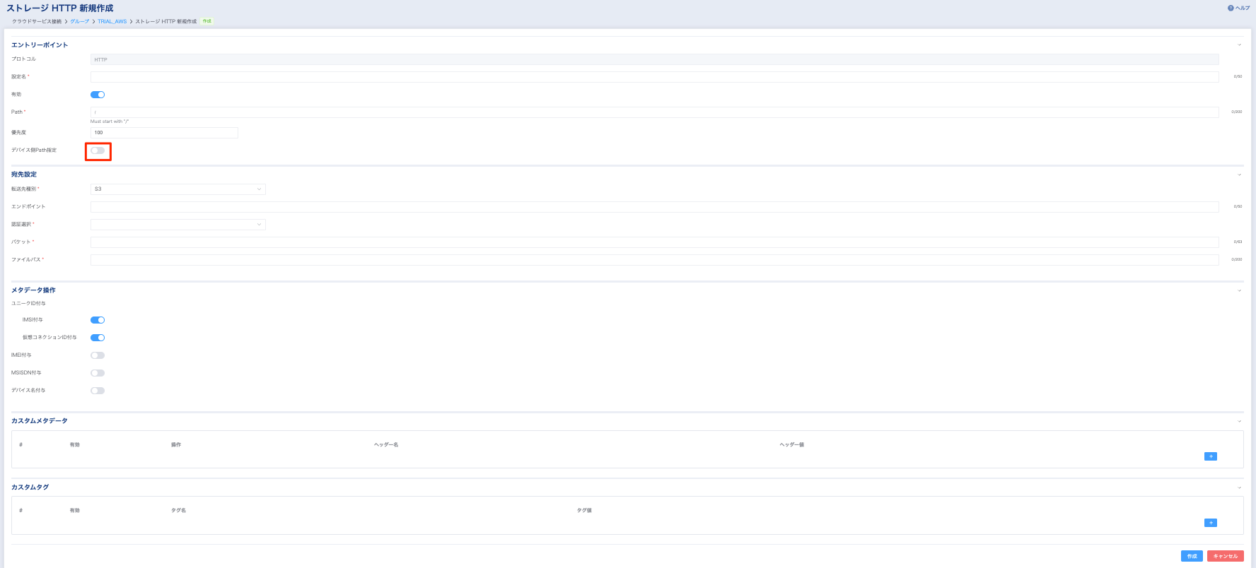 ストレージアダプター無効