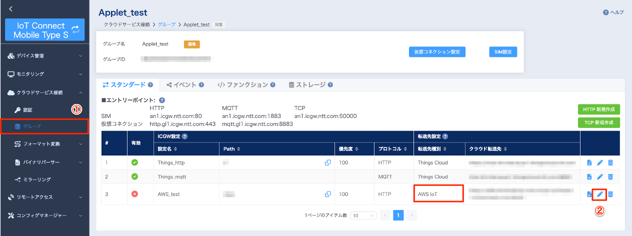 位置情報転送(その他クラウド)