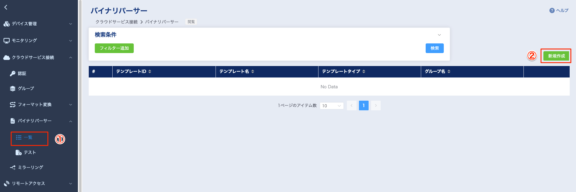 バイナリパーサー新規作成