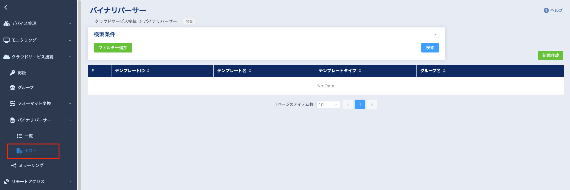 バイナリパーサーテスト