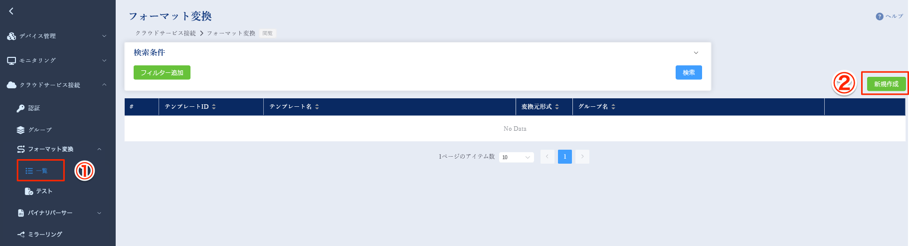 フォーマット変換新規作成