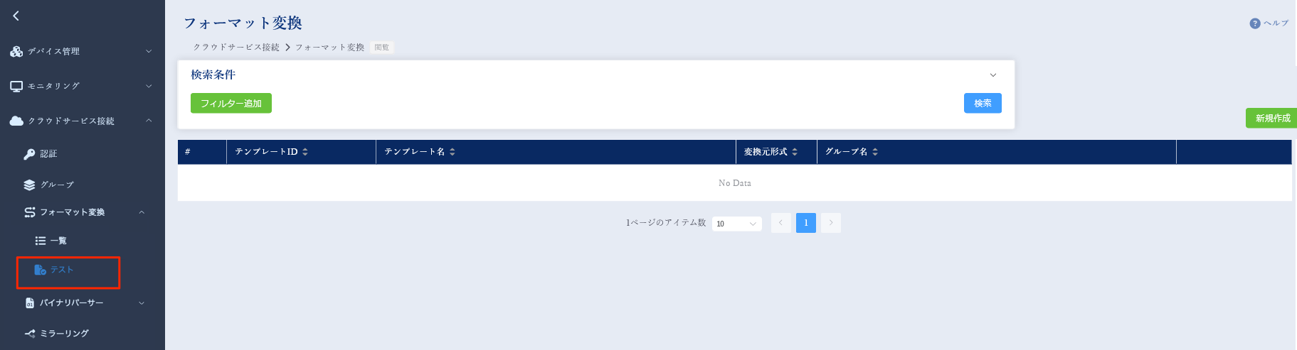 フォーマット変換テスト