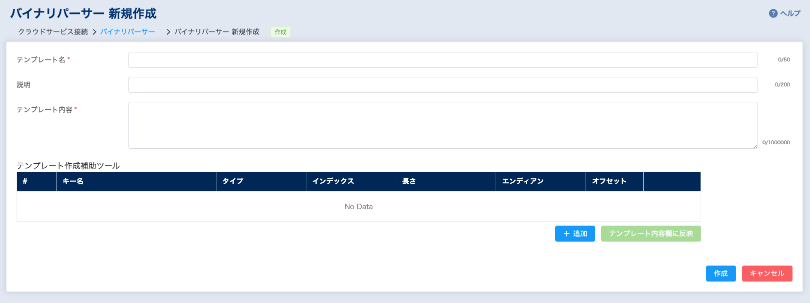 バイナリパーサー設定1