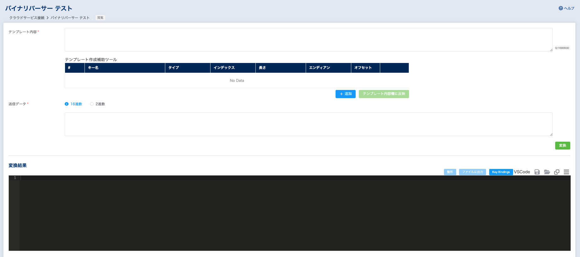 バイナリパーサーテスト2
