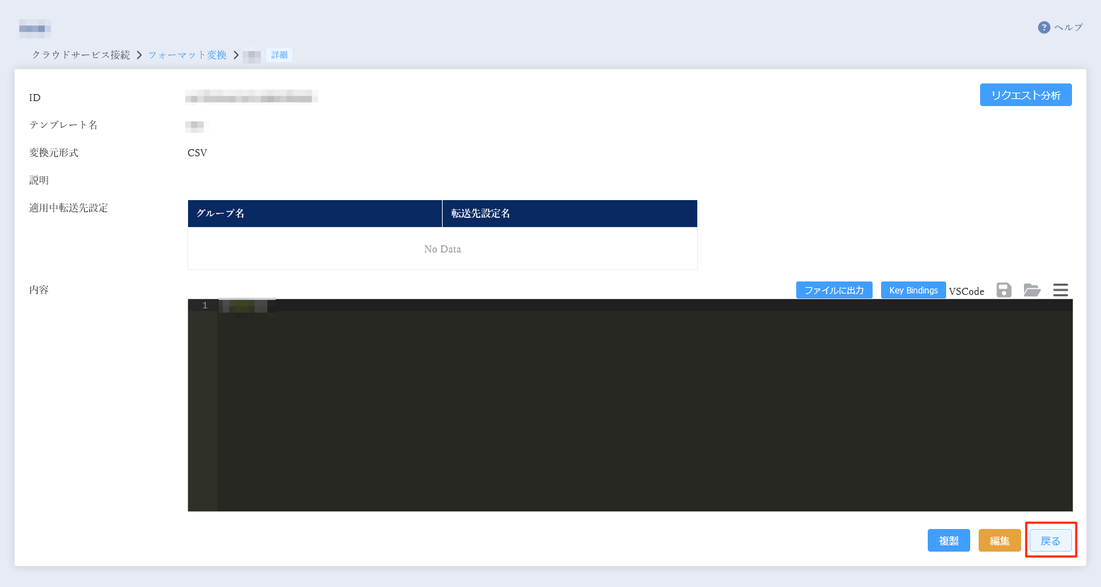 フォーマット変換設定2