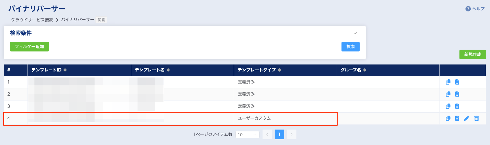 バイナリパーサー設定3