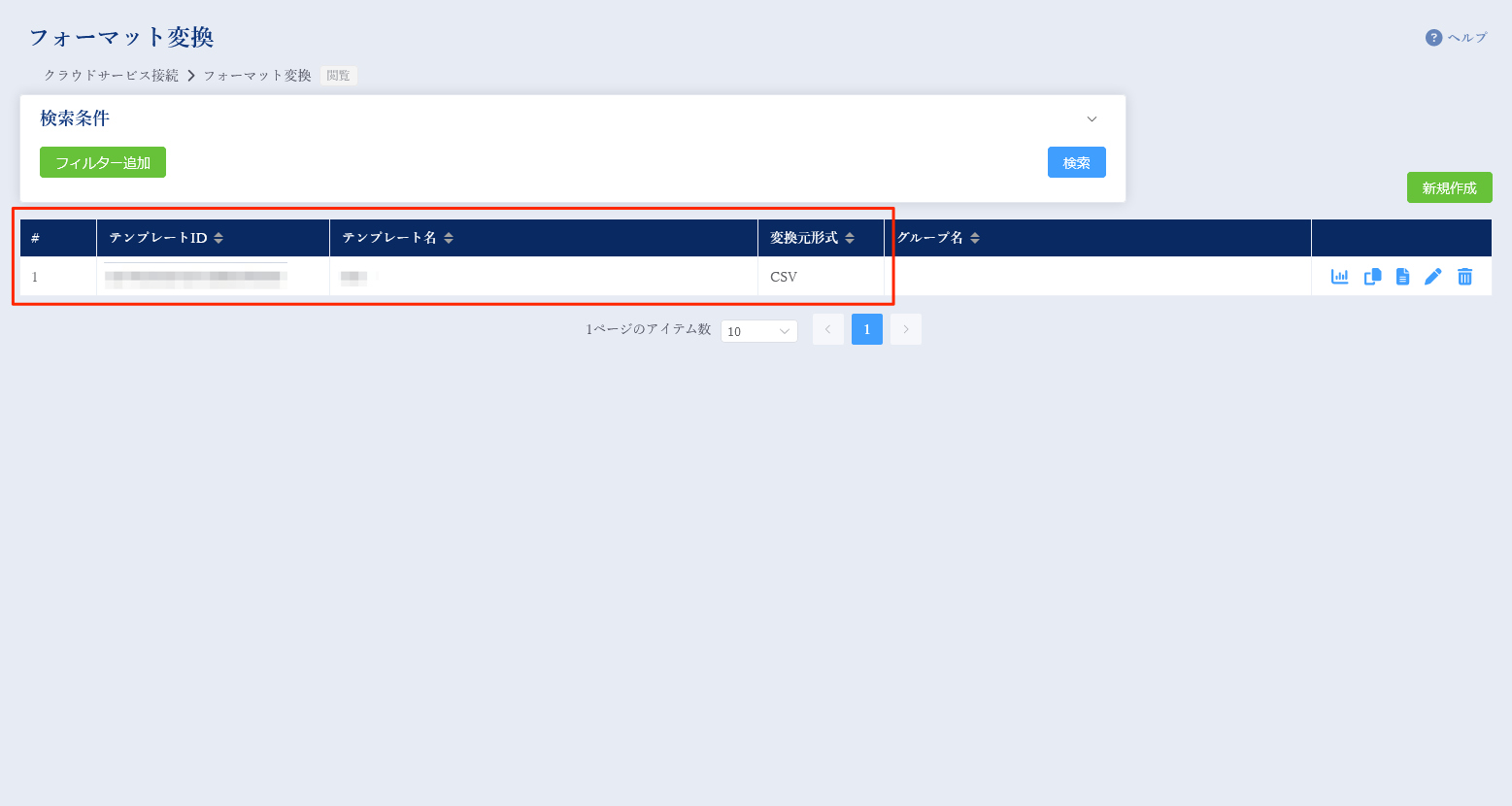 フォーマット変換設定3