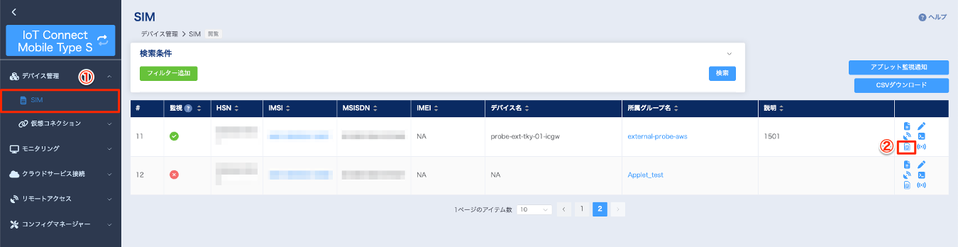 位置情報確認