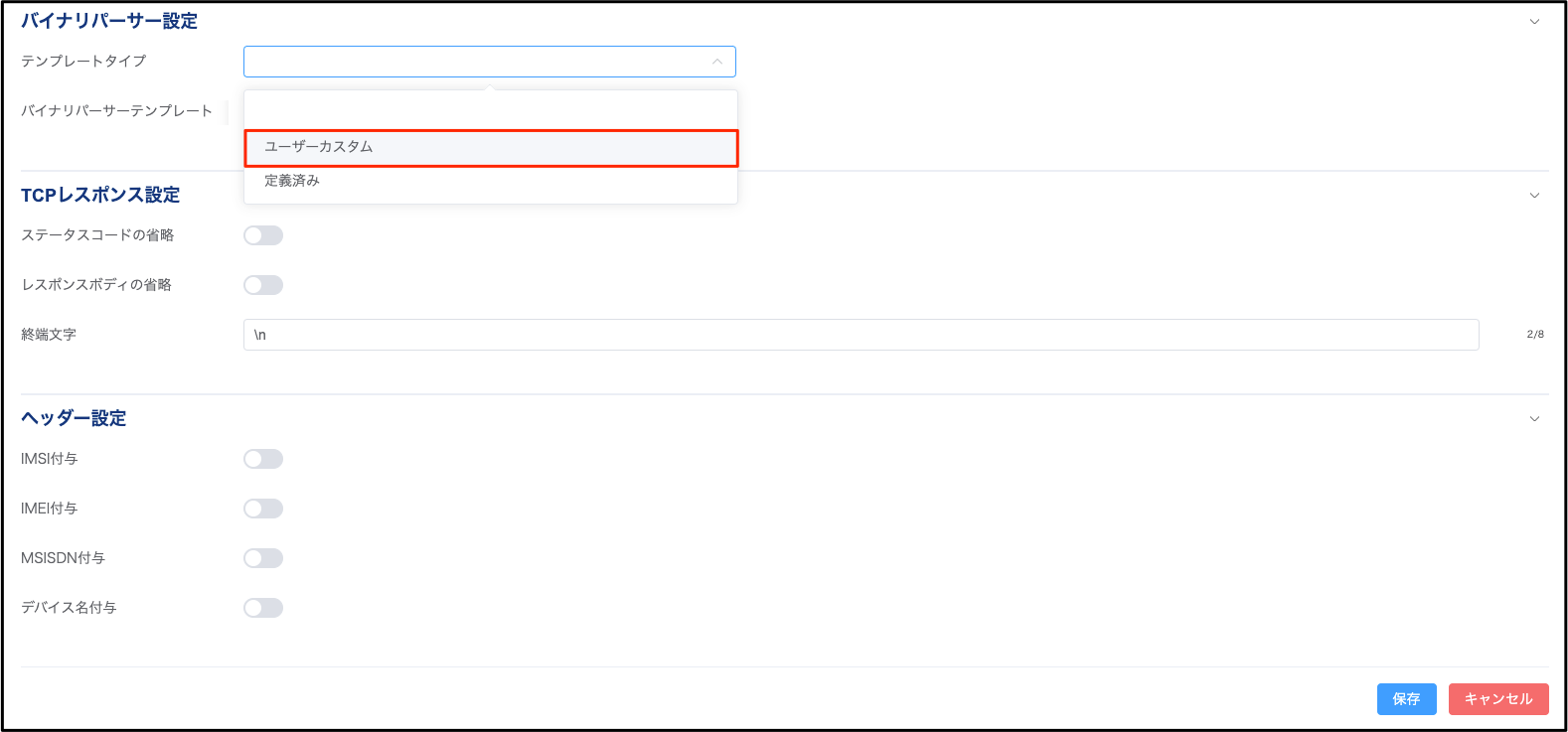 バイナリパーサー適用2