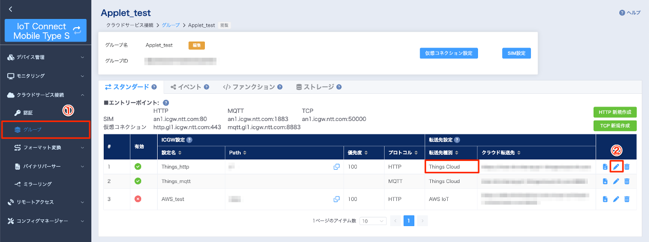 位置情報転送(Things Cloud)
