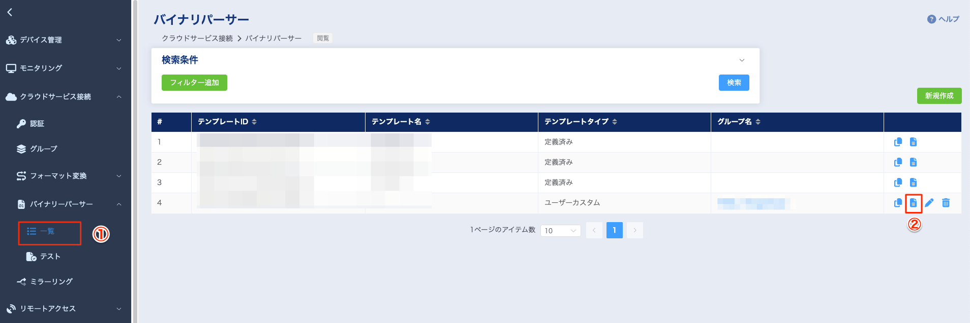 バイナリパーサー適用3