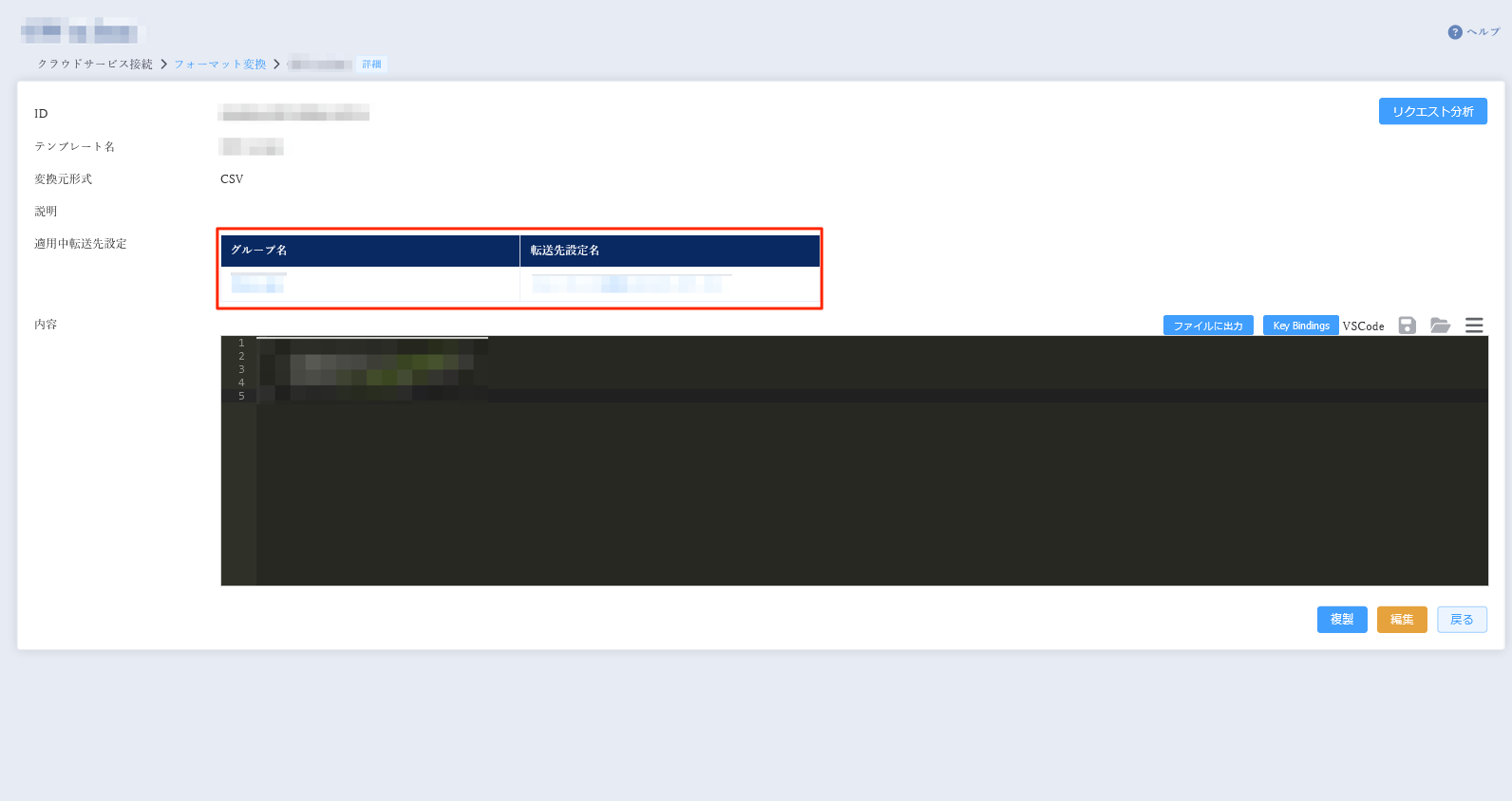 フォーマット変換適用4