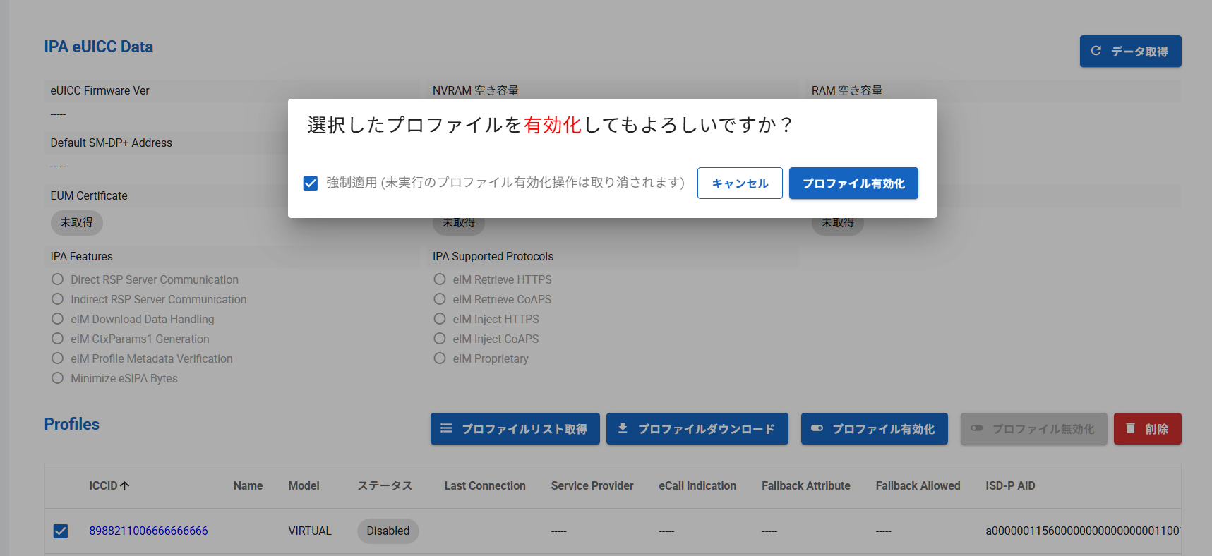 ../_images/ProfileEnableForce.png