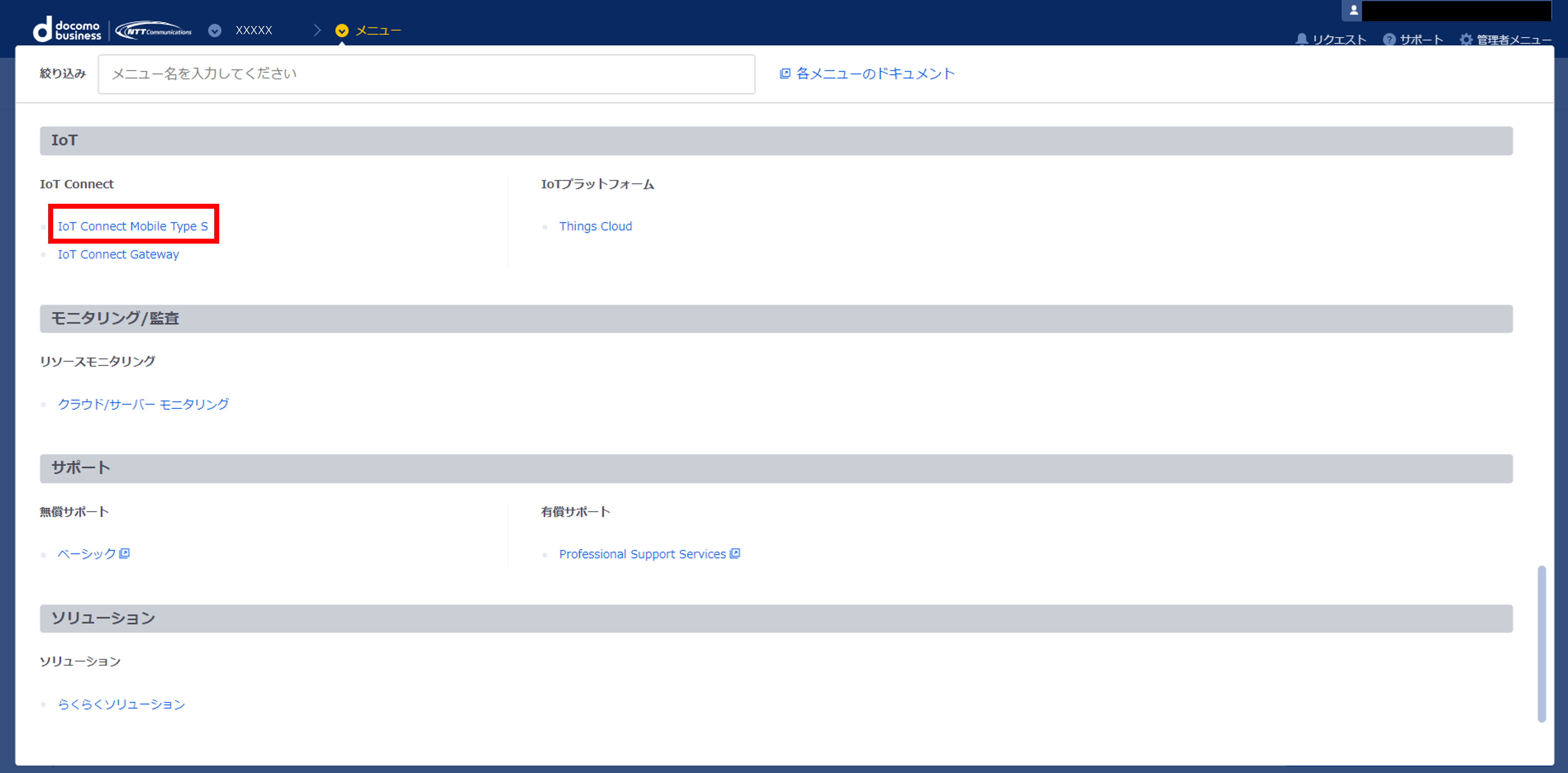 ダッシュボード画面メニュー
